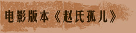 电影版