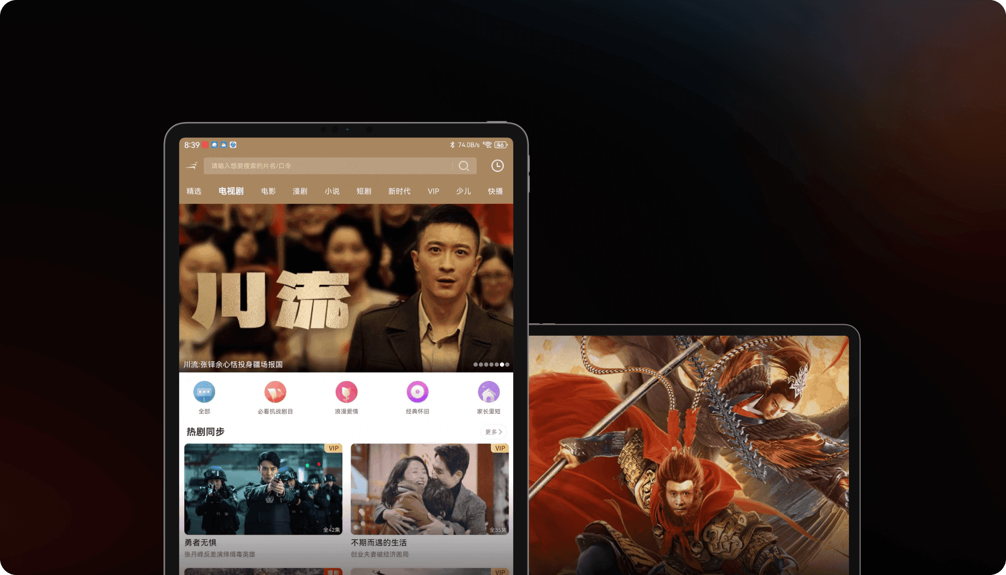 iPad版客户端界面