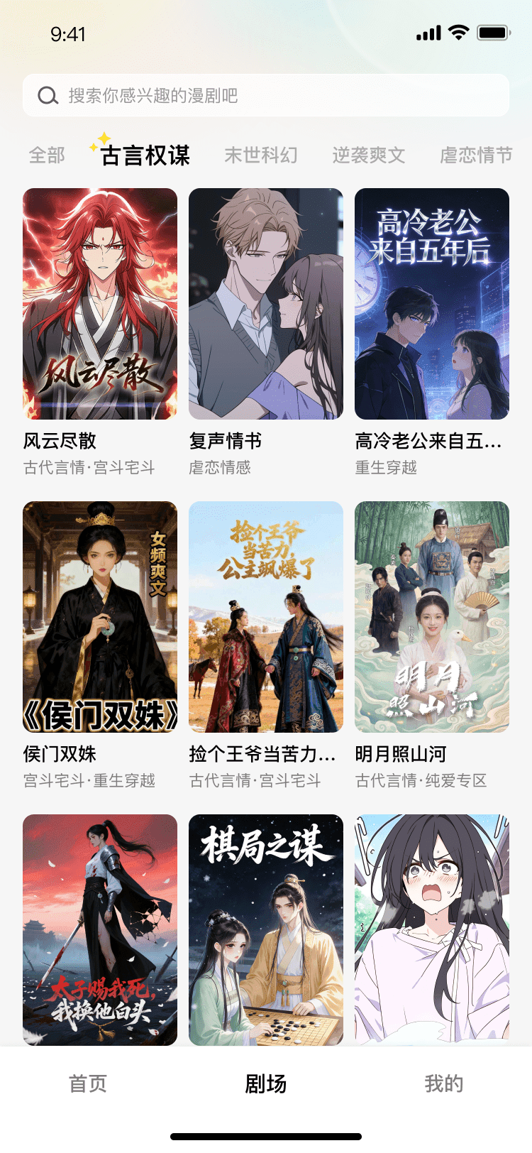 橙子漫剧客户端界面