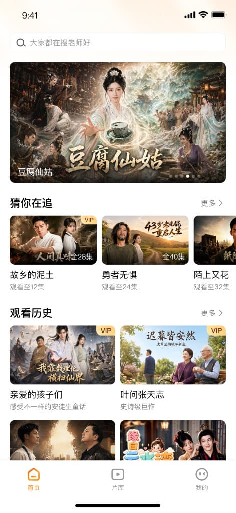 橙子视频客户端界面