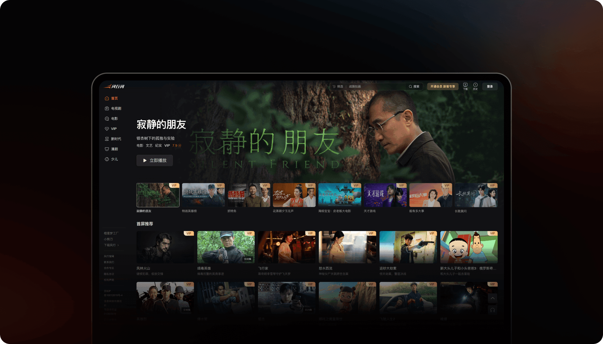 PC版客户端界面